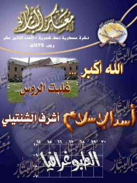 Sur des sites dont les adresses changent fréquemment, il est possible de télécharger les revues de formation et de propagande publiées par Al Qaïda, par exemple "Al-Battar".